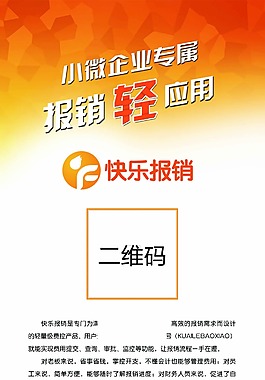 快樂報銷易拉寶