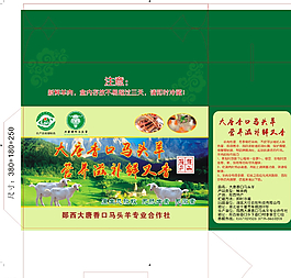 羊肉包裝圖片
