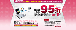 電子產(chǎn)品PSD促銷海報