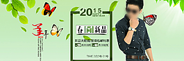 淘寶春季新品海報(bào)圖片