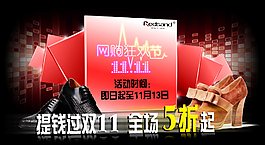 淘寶時(shí)尚女鞋促銷海報(bào)