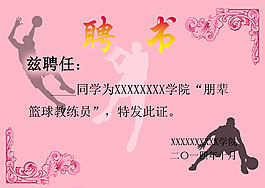 自制聘書可修改