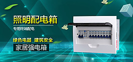 照明配電箱