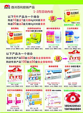 藥品宣傳單圖片