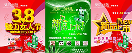 新品上市 魅力女人節(jié)圖片