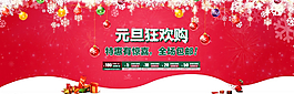 元旦海报图片