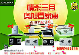 奧旭電器宣傳單圖片