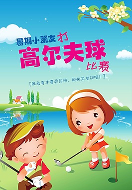 高尔夫球比赛