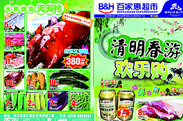 清明宣傳單圖片