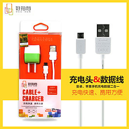 充電器淘寶主圖