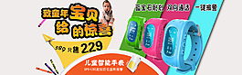 智能兒童手表 防丟失定位手表 創(chuàng)意海報(bào)