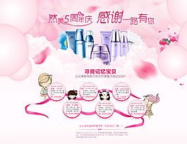 淘寶護膚品周年慶活動圖片