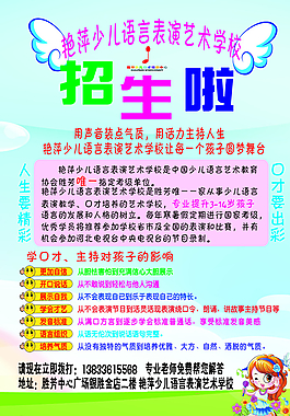 招生宣傳頁(yè)圖片