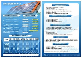 光伏宣傳單