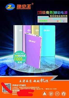 移動電源海報
