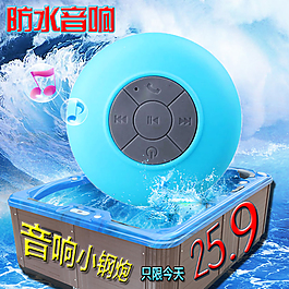 藍(lán)牙防水音響 創(chuàng)意主圖