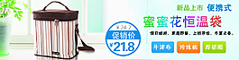 恒溫袋促銷海報