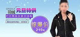 女装元旦促销海报
