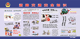 道路交通安全知識