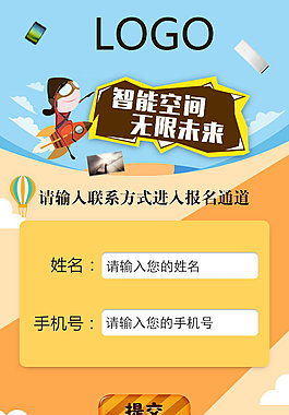手機(jī)報(bào)名界面