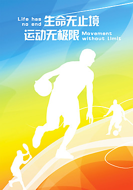 運動海報