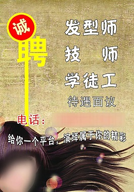 理發店招聘