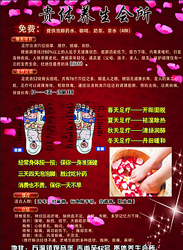 足療DM單圖片