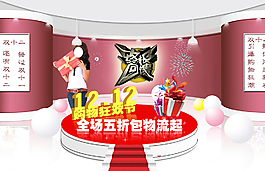 淘寶天貓全屏海報(bào)圖片
