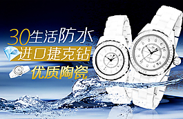 淘宝男表海报