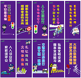 文明交通 安全出行