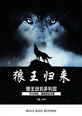 狼王歸來(lái)封面