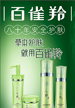 百雀羚展板