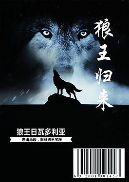 狼王歸來(lái)封底