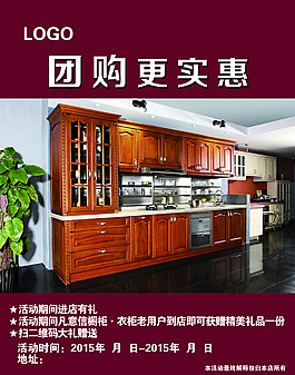 家居團(tuán)購海報高清PSD下載