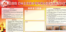 黨建展板  學(xué)習(xí)園地展板圖片