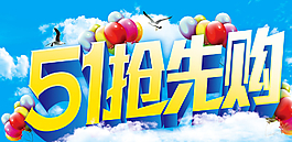 51抢先购图片
