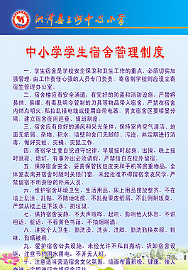 中小學生宿舍管理制度