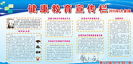 健康教育宣傳欄圖片