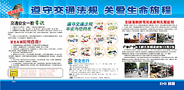 遵守交通法規(guī) 關(guān)愛生命旅程
