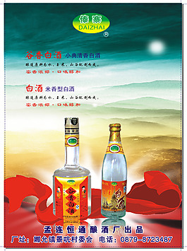 白酒宣传海报图片
