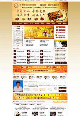 中醫(yī)網(wǎng)站首頁