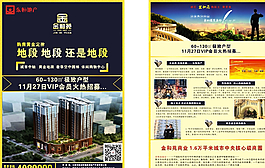 房地产DM单广告图片