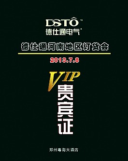 VIP貴賓證