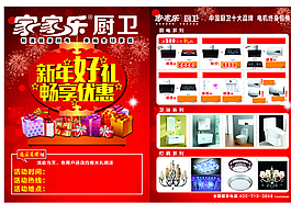 家家樂彩頁(yè)圖片