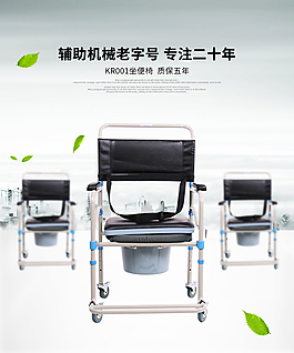 座便椅 海報