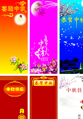 中秋節(jié)圖片