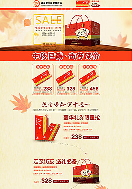 大闸蟹礼券淘宝首页设计