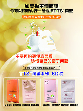 TTS面膜