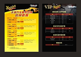VIP宣傳單