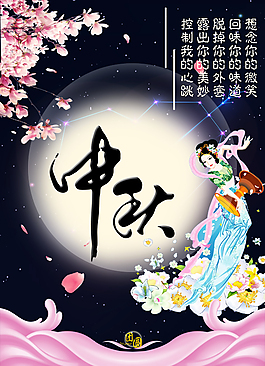 中秋節(jié)日素材psd源文件
